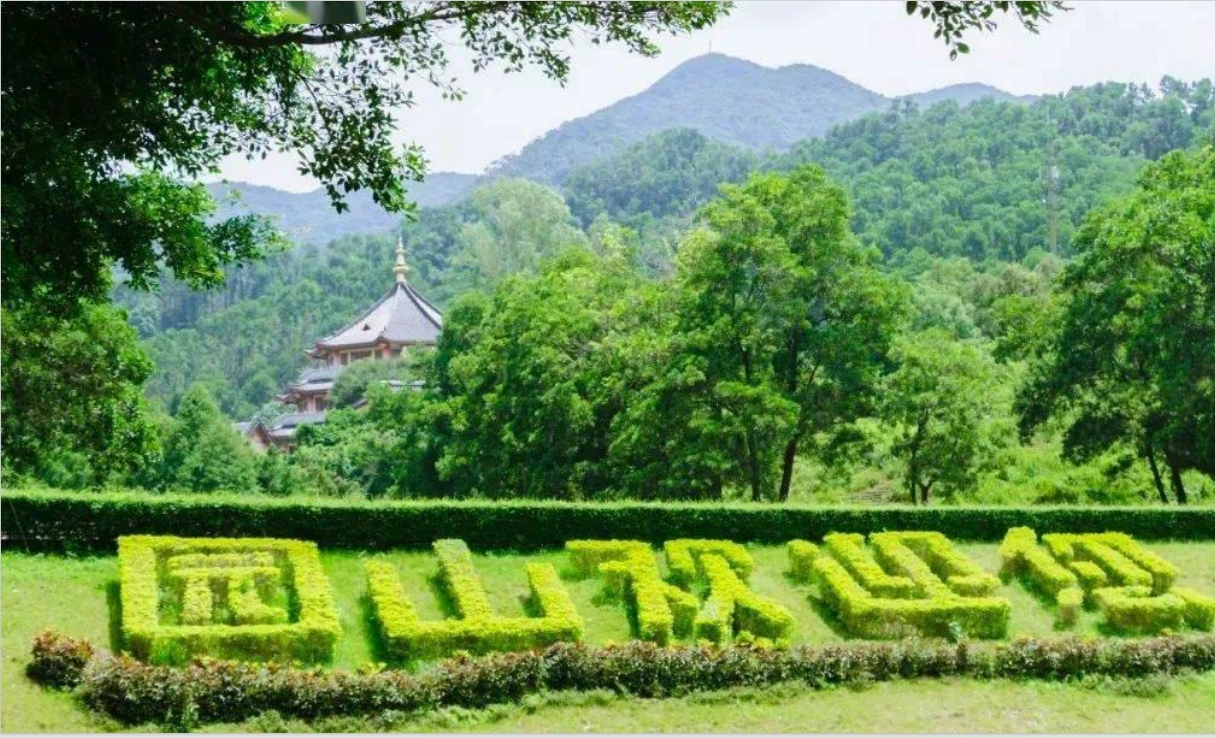 横岗园山风景区