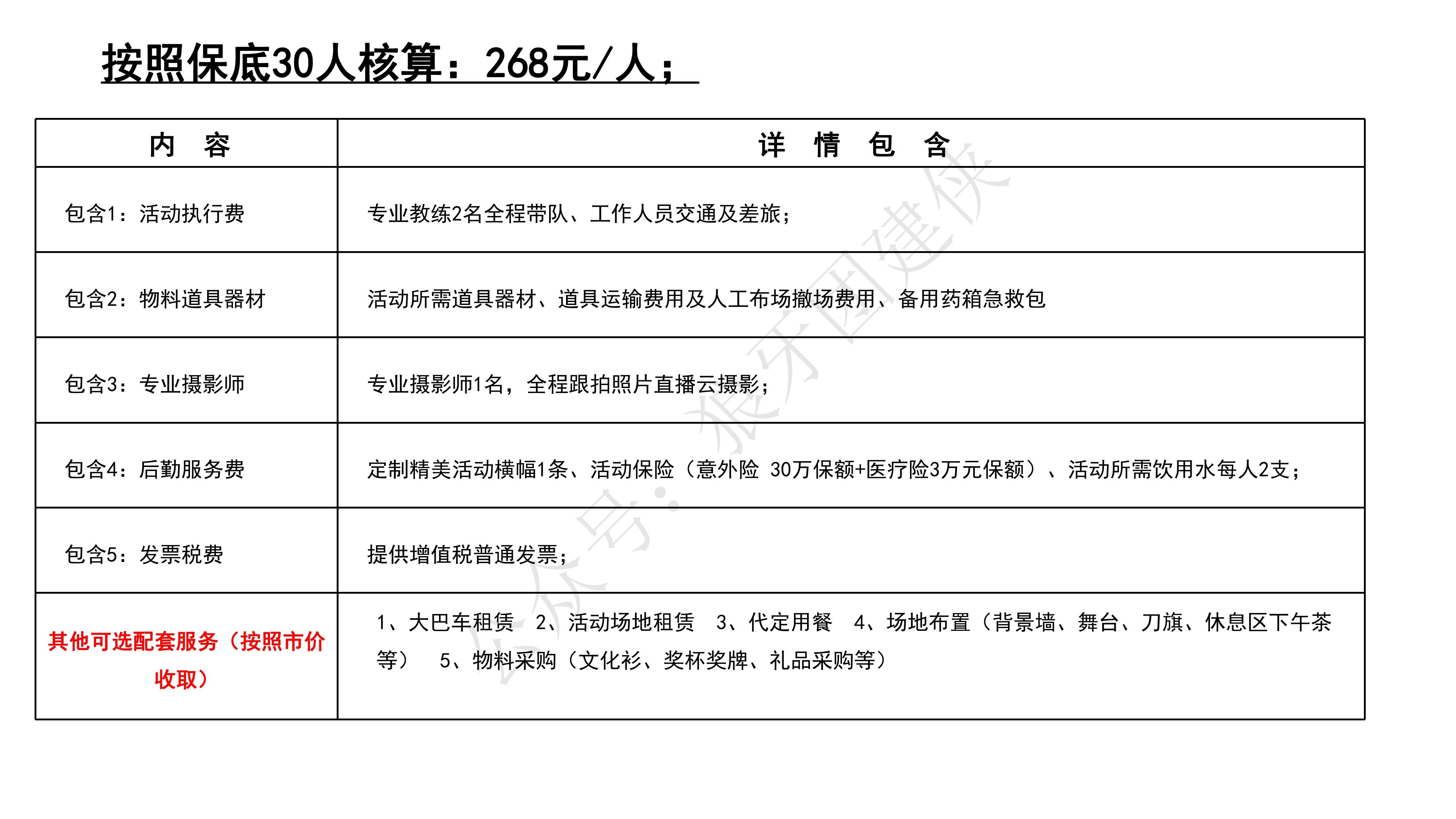 橄榄球主题团建（标准版）_13.jpg